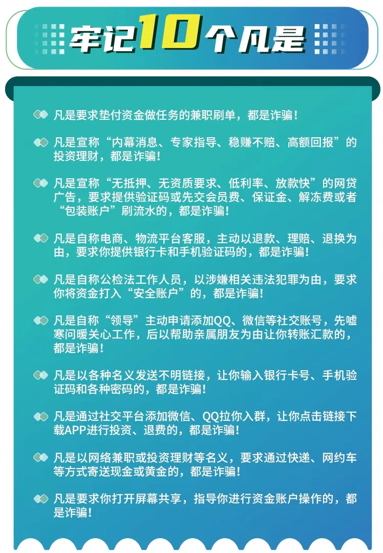 反诈 | 新型刷单诈骗换了 “马甲”？这几种伪装形式速看