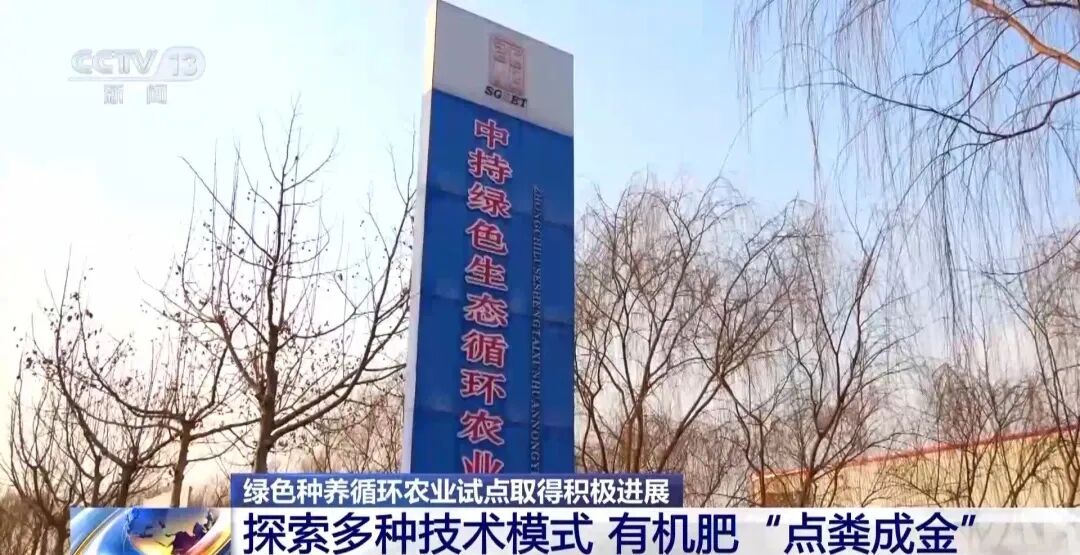 【有机肥产业】探索多种技术模式 有机肥“点粪成金”