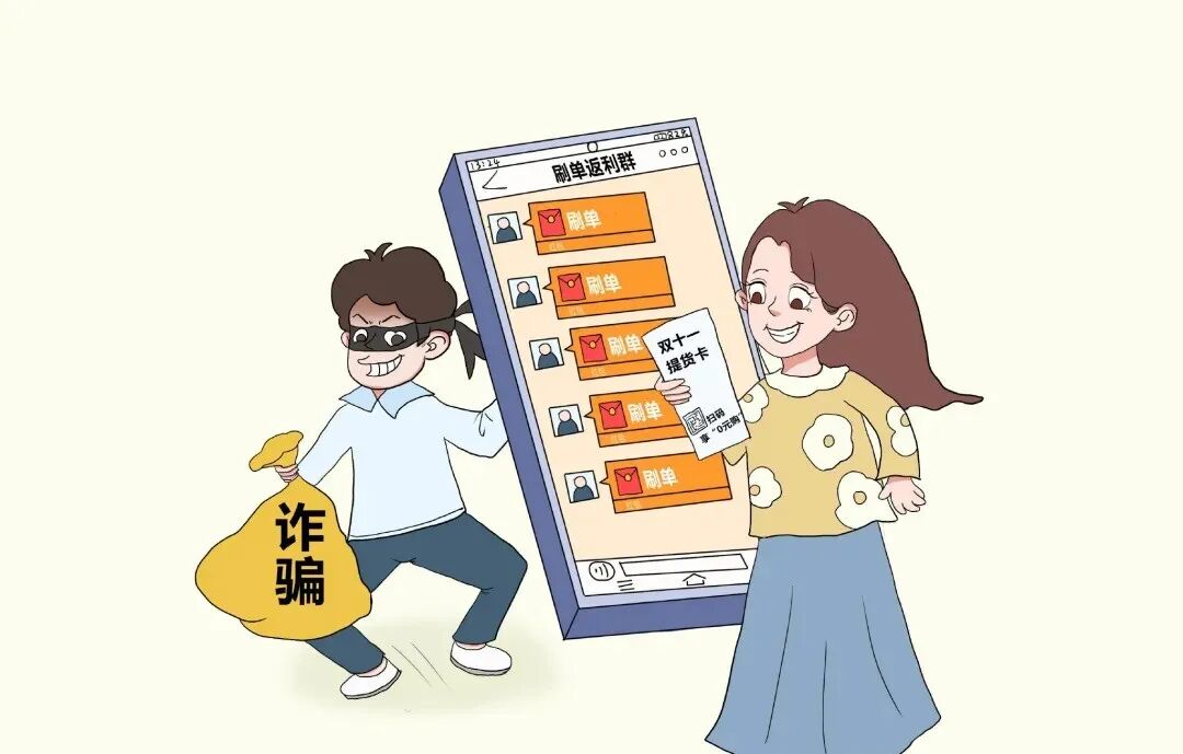 新型刷单诈骗换了 “马甲”？这几种伪装形式速看