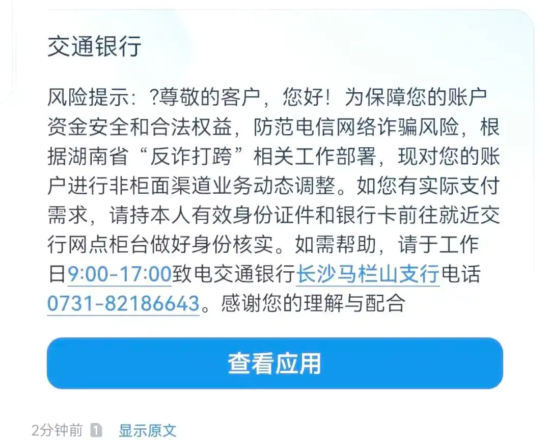 储蓄卡风控问题及防范措施详解