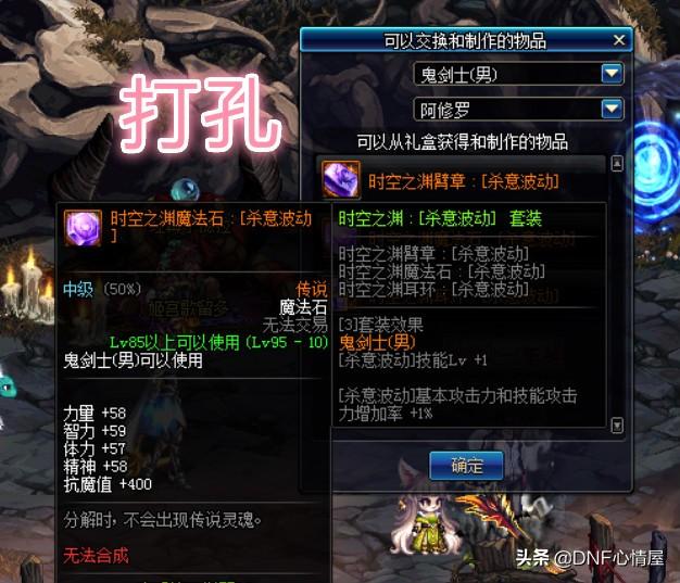 DNF：继承左右槽徽章，装备要打孔，不然你的白金徽章会消失！
