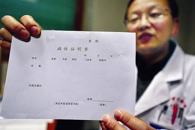 花百元就能代开病历？“假病历换病假”的漏洞该堵了
