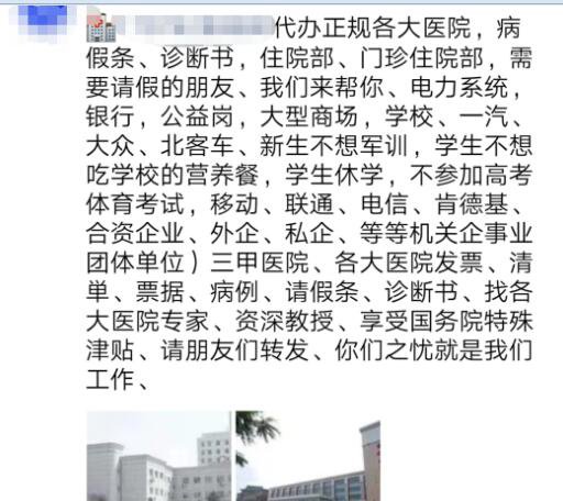 开学季有人网上兜售病例诊断书！医生：每份诊断书都有编号存档
