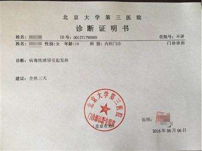 网购"病假条"凑长假涉嫌欺诈 小心得不偿失