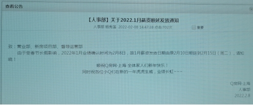 员工工资拖欠未发，Q房网上海分公司卷入“歇业疑云”