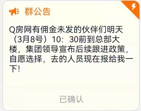 员工工资拖欠未发，Q房网上海分公司卷入“歇业疑云”