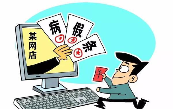 员工买病假证明休病假，结果判刑了