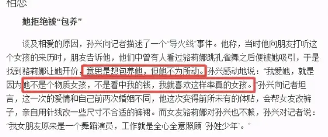 “杨逍”孙兴：38岁娶娇妻，43岁外遇婚姻，52岁跟前妻再婚获幸福