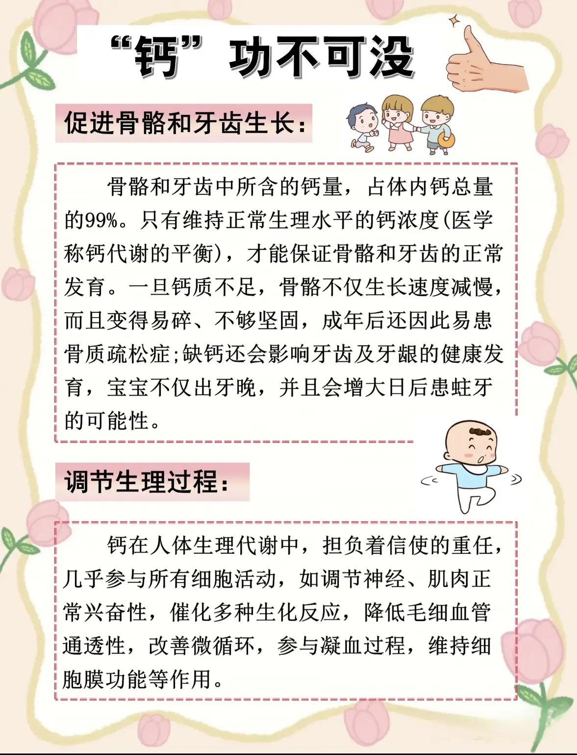 如何给宝宝正确补钙