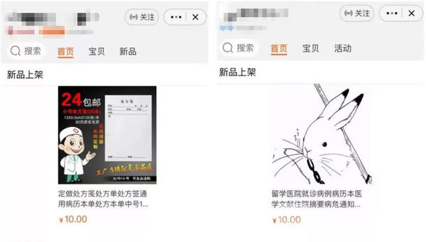 网上能买到假病历？出具虚假医学证明情节严重者将吊销医师执业证书