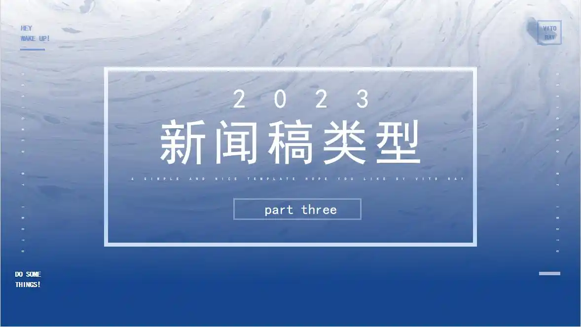 「品牌公关课」如何写一篇新闻稿？
