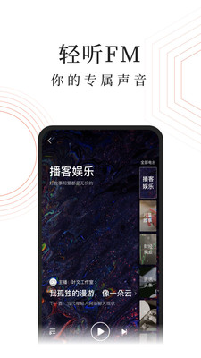 蜻蜓FM官方免费版app特色