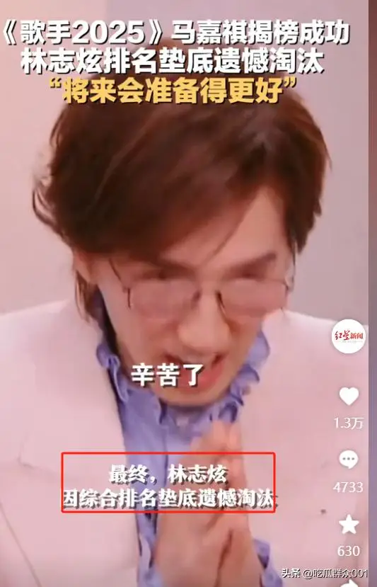 歌手这节目也太水了！林志炫第二个被淘汰，何炅泪洒现场