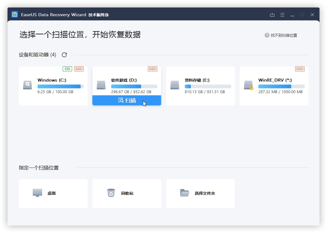 数据恢复软件哪个好用？这6款口碑爆棚软件强力推荐（含免费版）