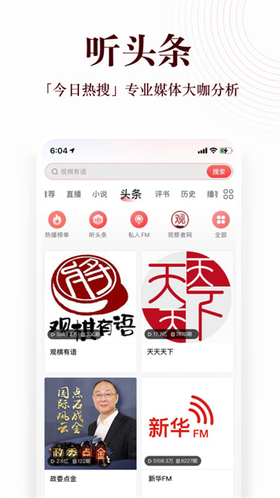 蜻蜓fm听书app下载-蜻蜓fm听书最新版2024下载v10.4.8