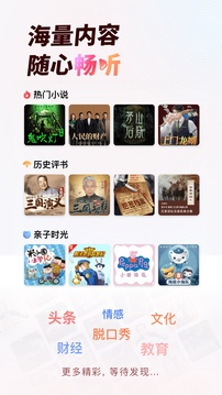 蜻蜓听书特色