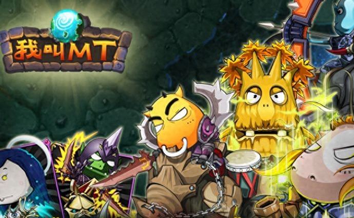 老款卡牌游戏《我叫MT》登场，《魔域手游》开启魔幻世界全新体验