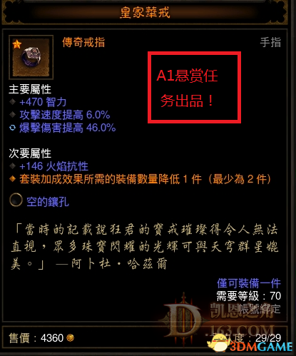 暗黑破坏神3国服 冒险模式应该怎么开荒 新手指南