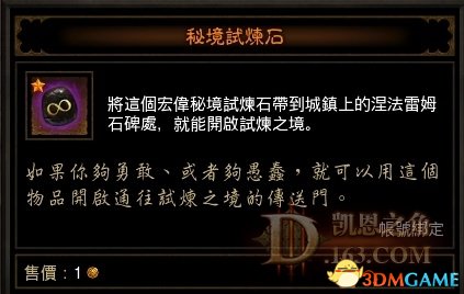 暗黑破坏神3国服 冒险模式应该怎么开荒 新手指南