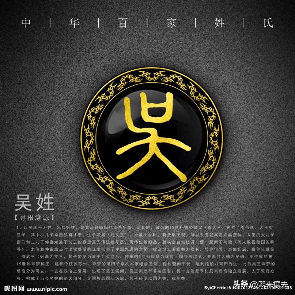 姓吴的，都进来看看你的姓在古代多尊贵，以后生活要支棱起来