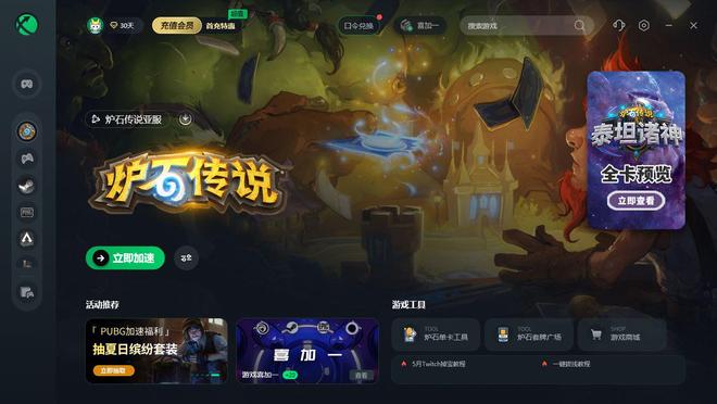 炉石传说启动游戏时发生错误怎么办？最新解决办法