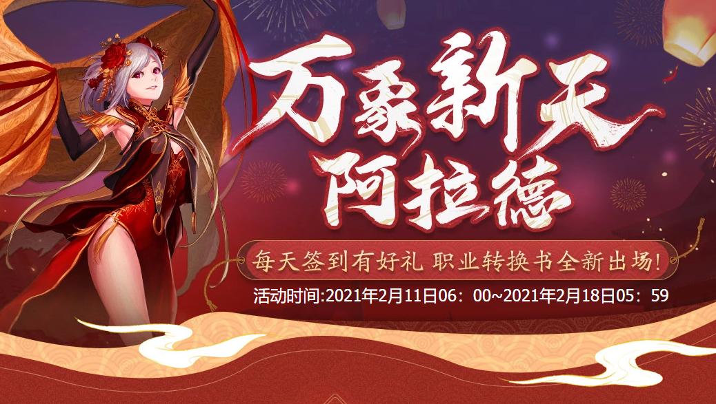 DNF：真香！100级职业转换书登陆就送！12武器免费领