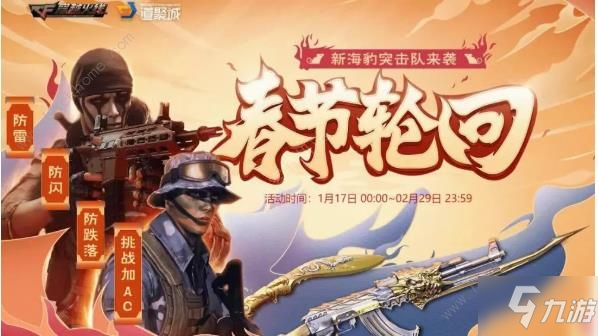 《CF》手游海豹突击队怎么样 海豹突击队活动抽奖价格