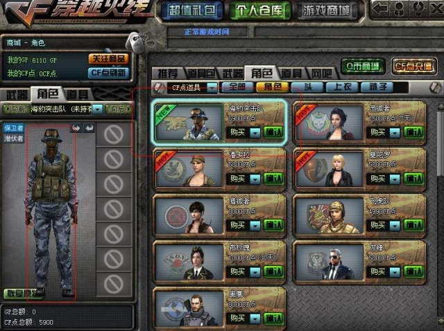 CF：如果官方上架海豹突击队，会有多少人购买？预计不超过一半！