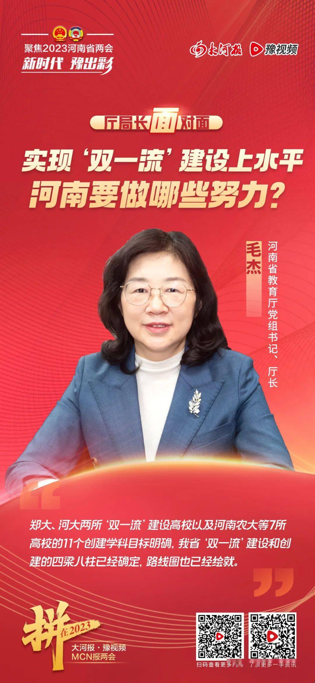 支持双一流、重点筹建这几类本科高校！河南释放出这些教育信号