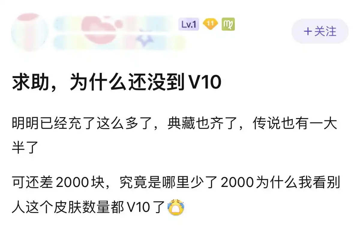 10个荣耀典藏已抽满，玩家却苦恼自己还不是V10！寻求网友支招