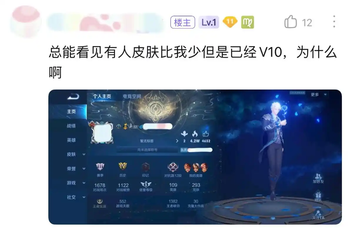 10个荣耀典藏已抽满，玩家却苦恼自己还不是V10！寻求网友支招