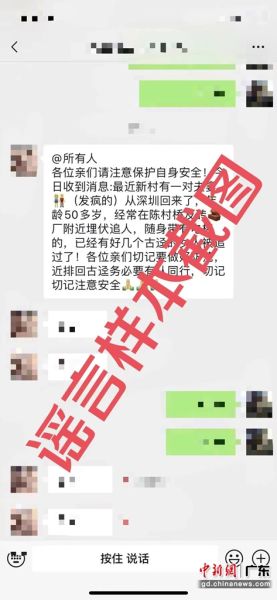广东肇庆高要网警部门查处两宗网络谣言案件