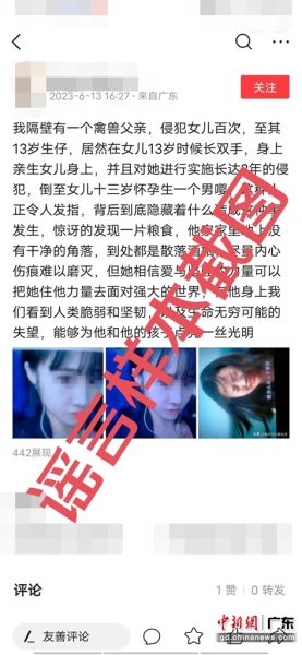 广东肇庆高要网警部门查处两宗网络谣言案件