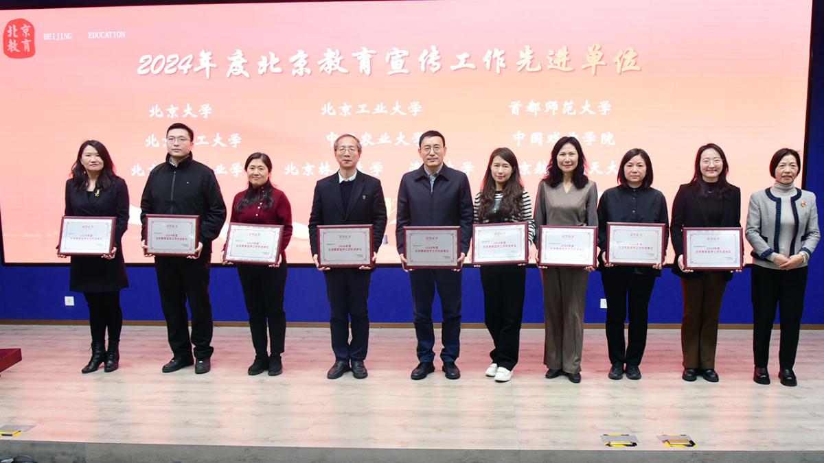 2024年《北京教育》（高教）宣传工作座谈会在我校召开
