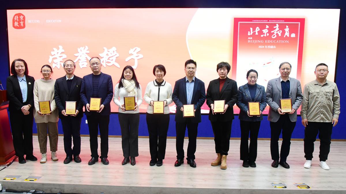 2024年《北京教育》（高教）宣传工作座谈会在我校召开