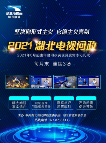湖北广播电视台（湖北长江广电传媒集团）社会责任报告 （2021年度）