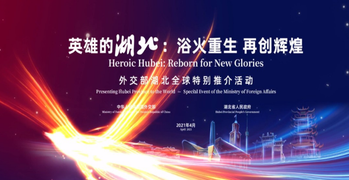 湖北广播电视台（湖北长江广电传媒集团）社会责任报告 （2021年度）