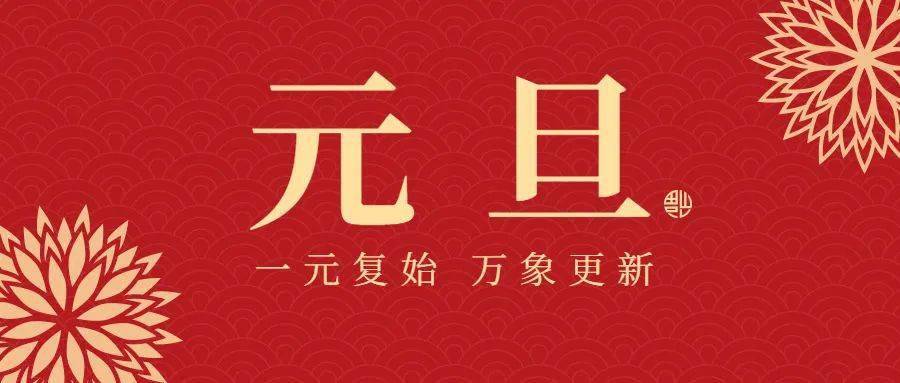 2022幼儿园元旦节目主持词、串词，附园长发言稿，幼师收藏了！