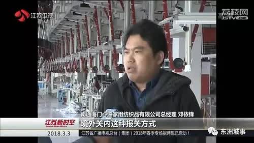 《江苏新时空》聚焦海门“高质量发展”