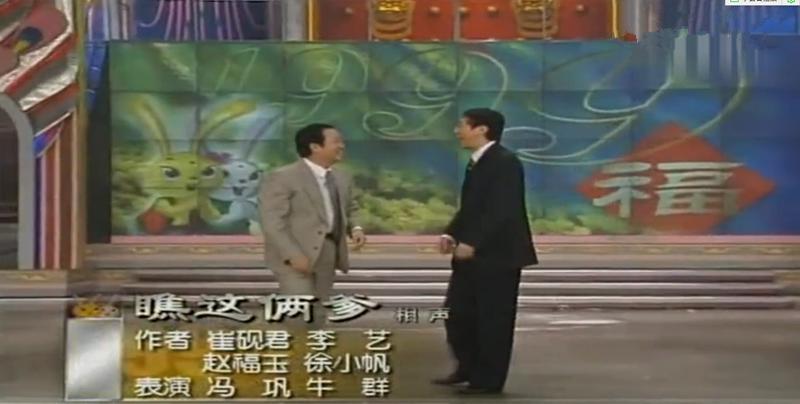 冯巩再次缺席春晚：曾32次登上春晚舞台