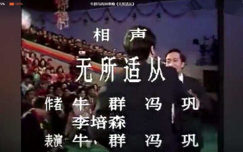 冯巩再次缺席春晚：曾32次登上春晚舞台