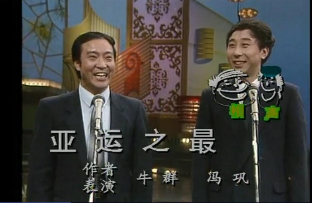 冯巩再次缺席春晚：曾32次登上春晚舞台