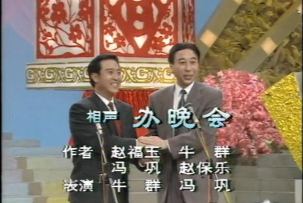 冯巩再次缺席春晚：曾32次登上春晚舞台
