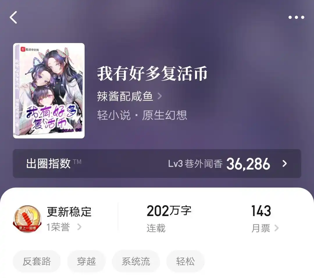《我有好多复活币》：玄幻爽文，作死系统套路不断，女主很多