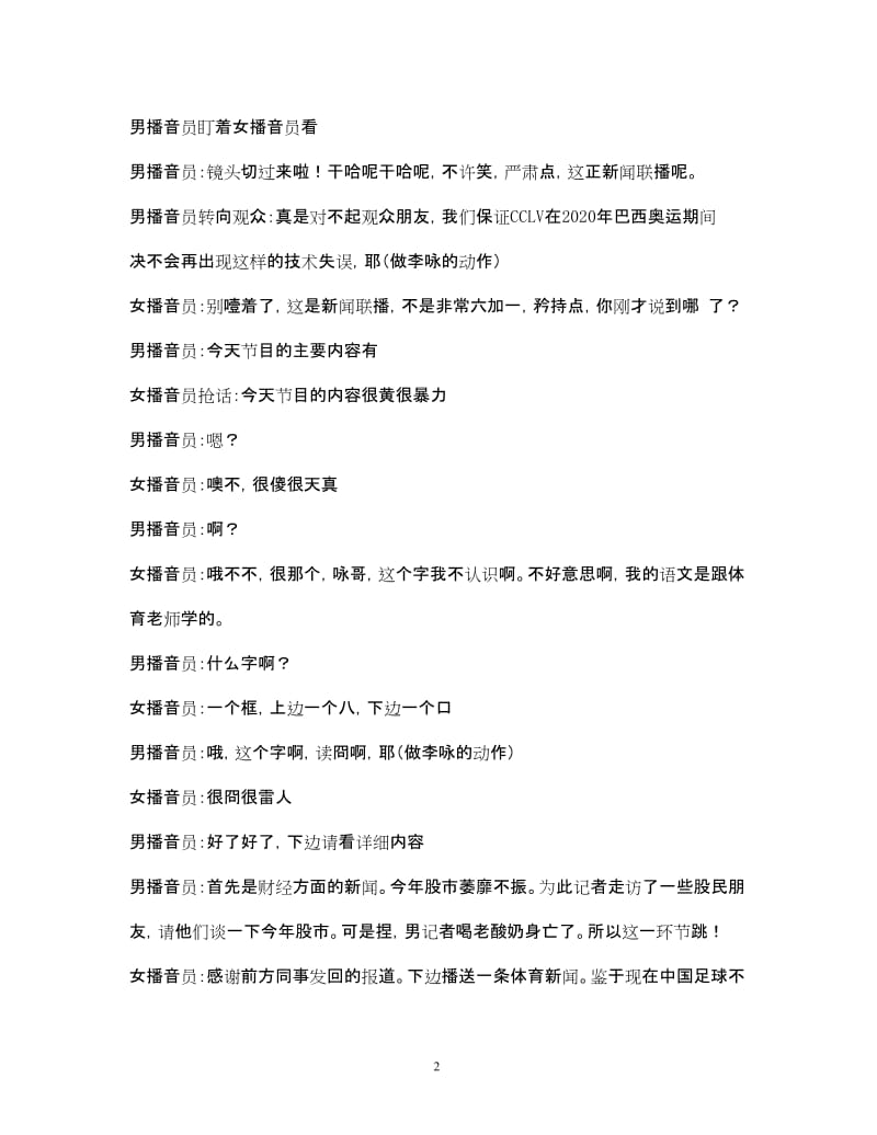 20xx中央新闻联播主持词-在线浏览