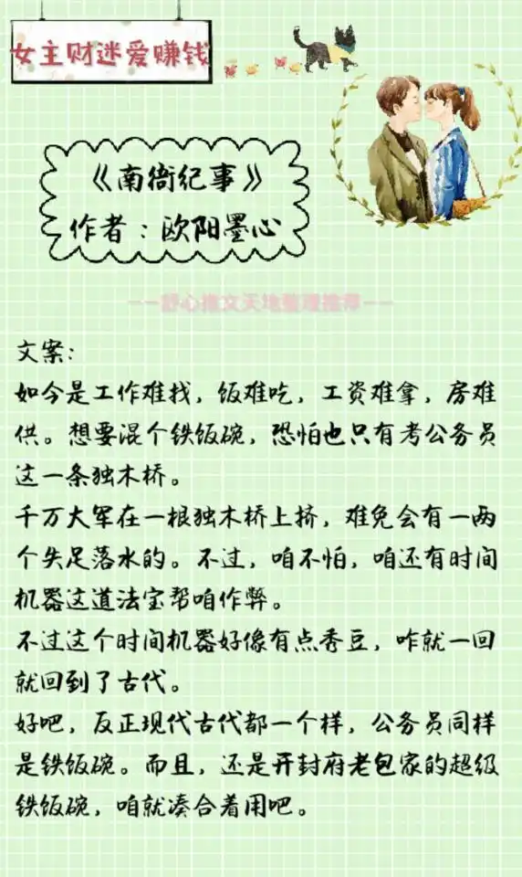 女主财迷属性的小甜文推荐，勤劳奋斗每一天，甜甜蜜蜜过一生！
