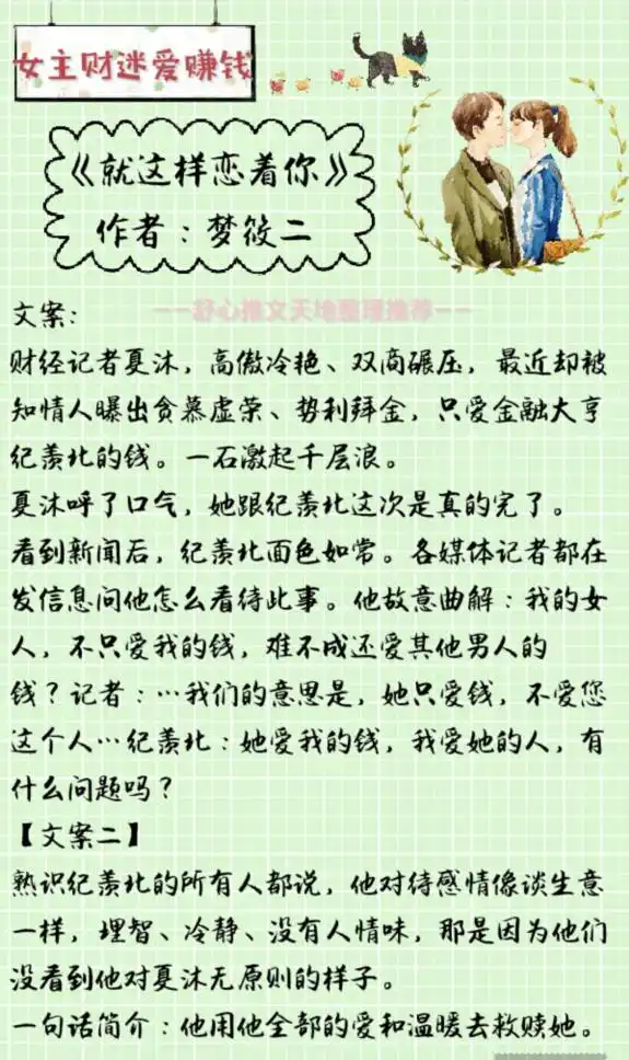 女主财迷属性的小甜文推荐，勤劳奋斗每一天，甜甜蜜蜜过一生！