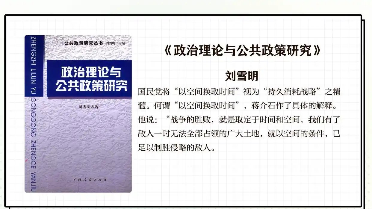 抗战时期“以空间换时间”战略的提出与实践
