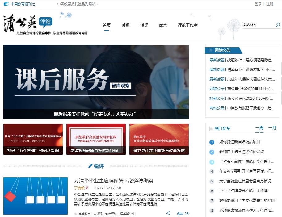 融合时代行业媒体的突围之路——以中国教育报刊社为例