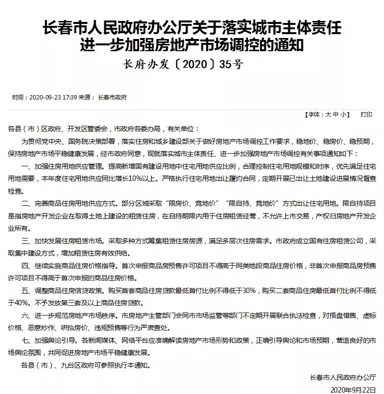 楼市调控升级：这种房子不予贷款了！这座东北大城市放大招